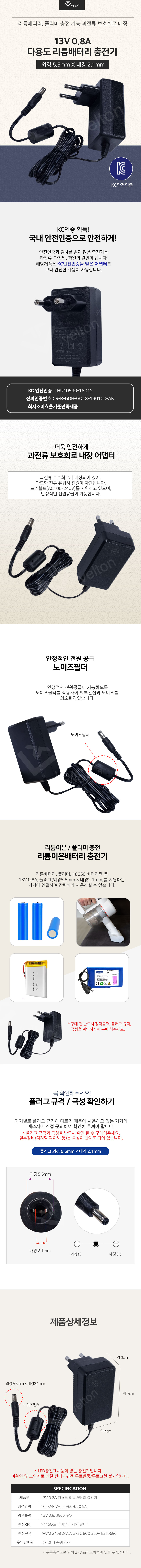 리튬이온충전기_13V08A.jpg