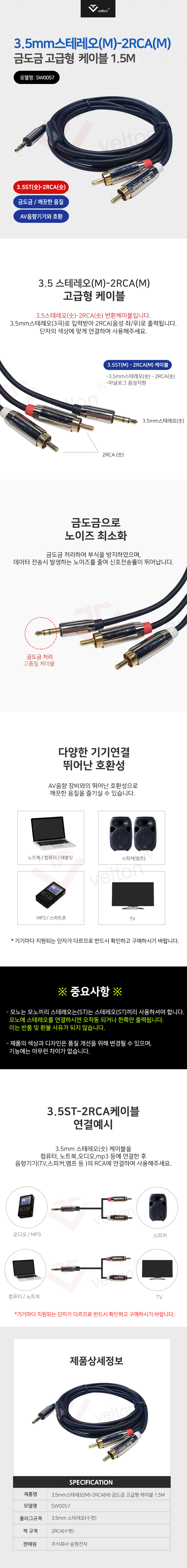 SW0057_고급형3,5st-2RCA케이블.jpg