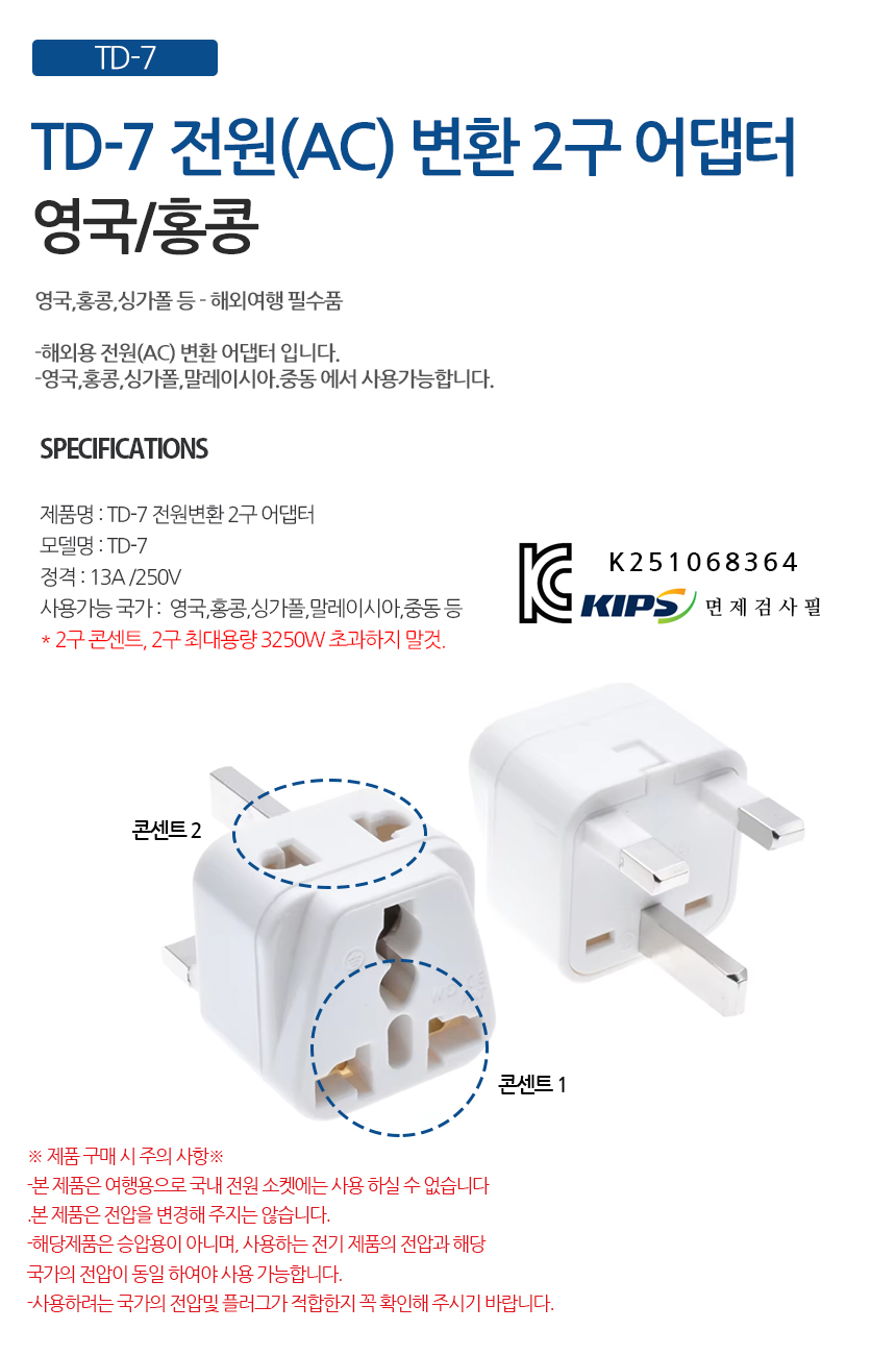 해외여행 어댑터 영국 홍콩 싱가포르 말레이시아 TD-7 영국플러그 영국콘센트 영국여행어댑터 영국어댑터 - G마켓 모바일