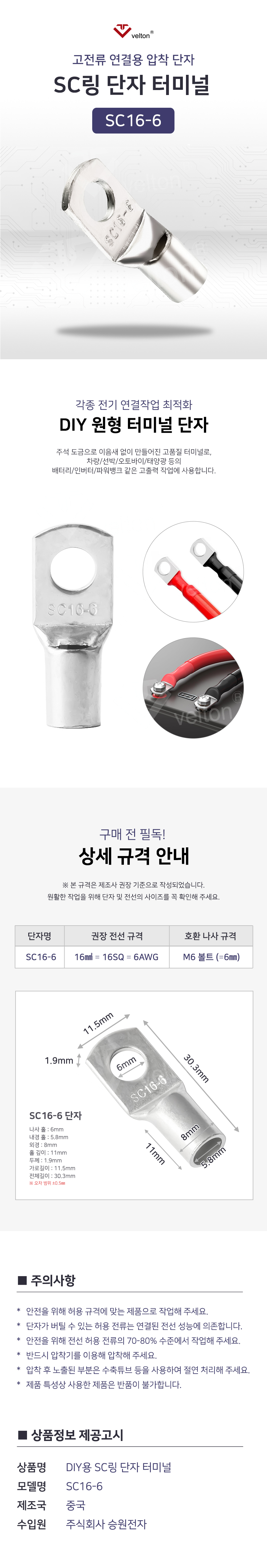 SC16-6링단자.jpg