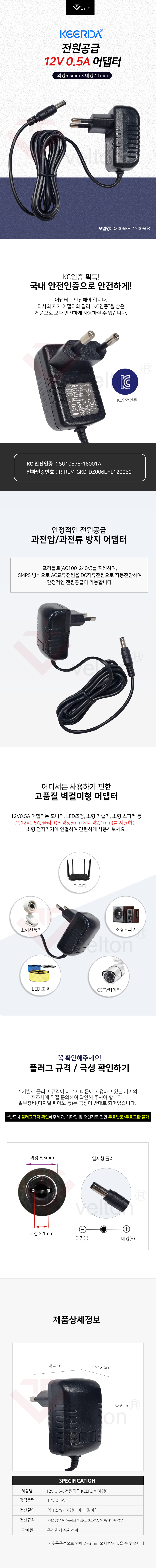 12V0,5A_어댑터.jpg
