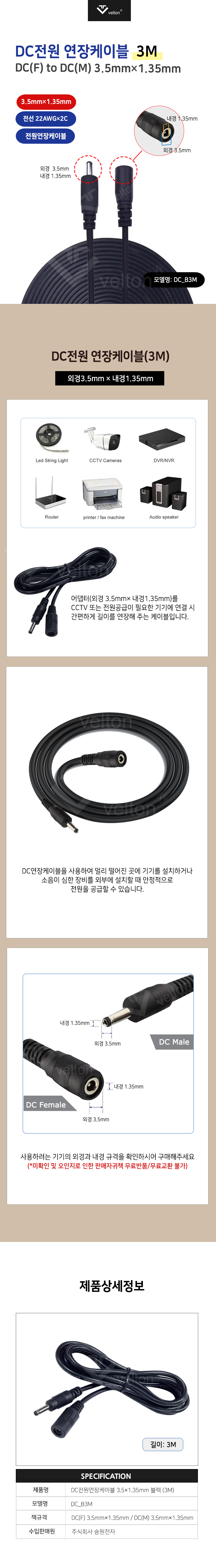 DC연장케이블3,5x1,35블랙(3M).jpg