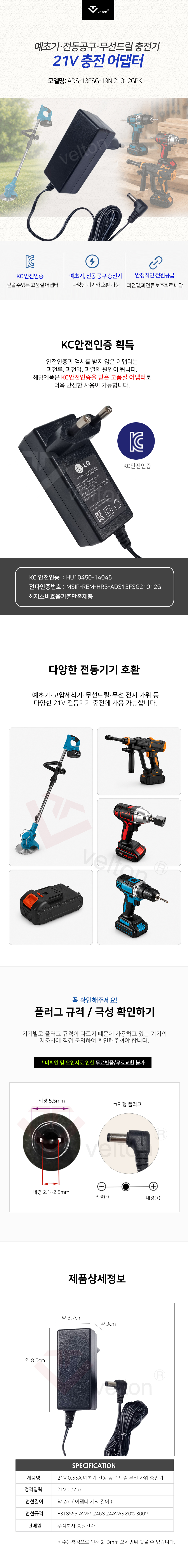21V0,55A전동공구충전기.jpg