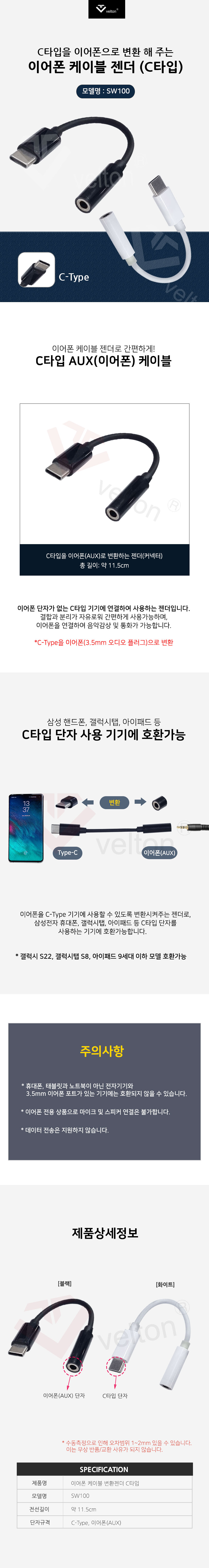 SW100_이어폰변환젠더.jpg