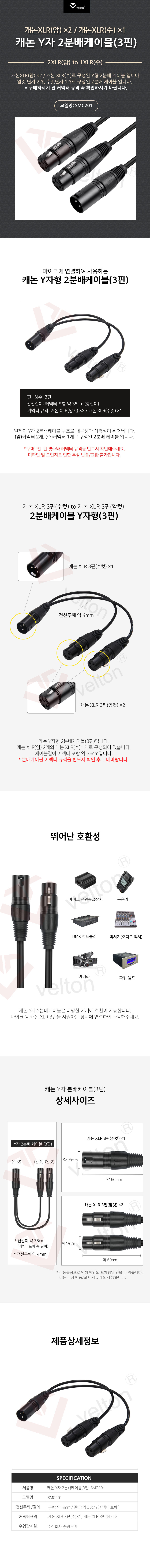 캐논2분배케이블_SMC201.jpg