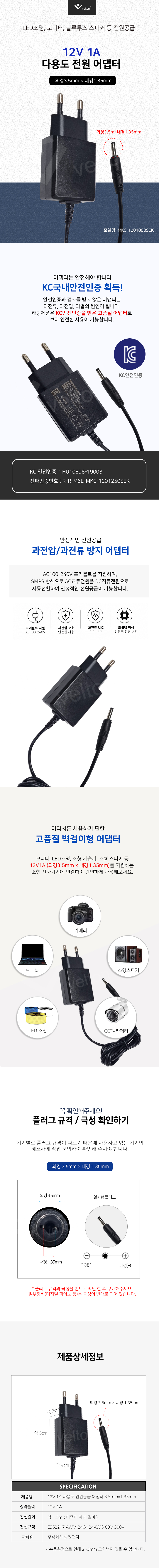 12V1A어댑터3,5_1,35.jpg