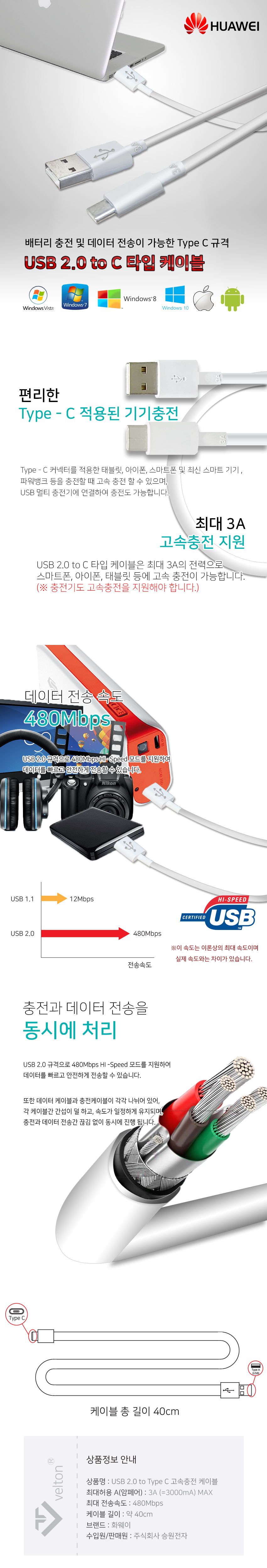 화웨이 C타입 40cm.jpg