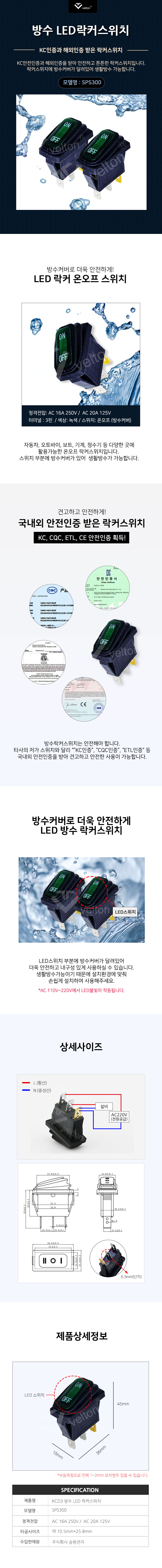 SPS300_방수LED락커스위치.jpg