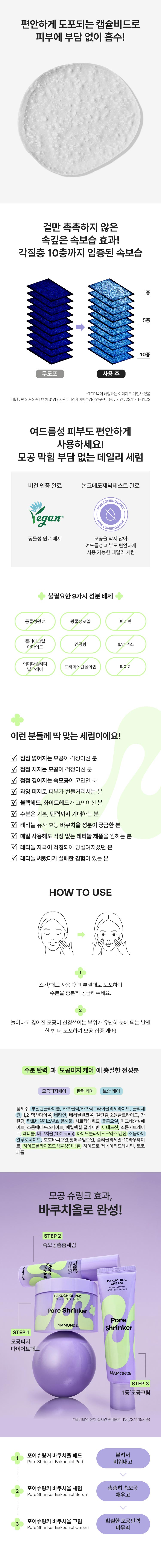 상세페이지_마몽드_포어슈링커바쿠치올세럼03.jpg