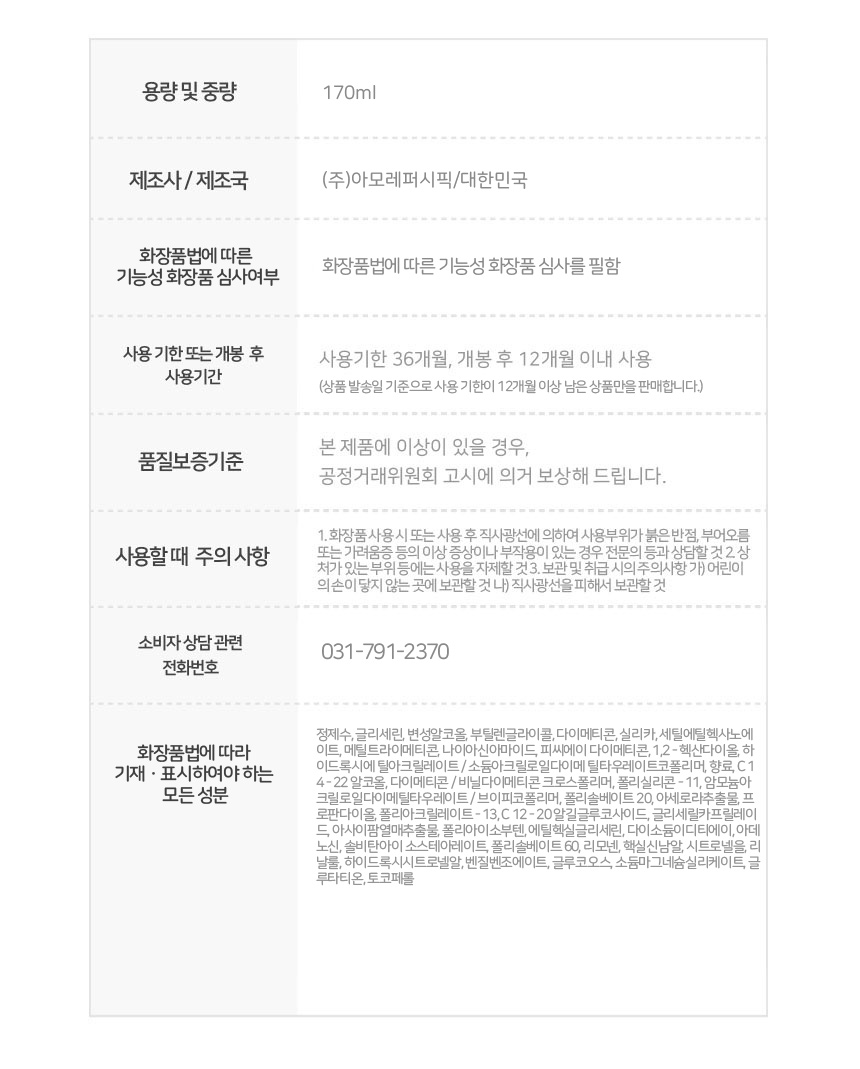 Detail Page_Laneige Cream Skin 170 Refill_Details Table.jpg