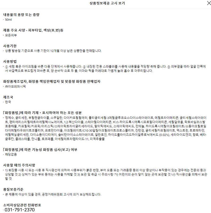 상세페이지_라네즈_워터뱅크블루히알루로닉mo크림_정보고시.jpg