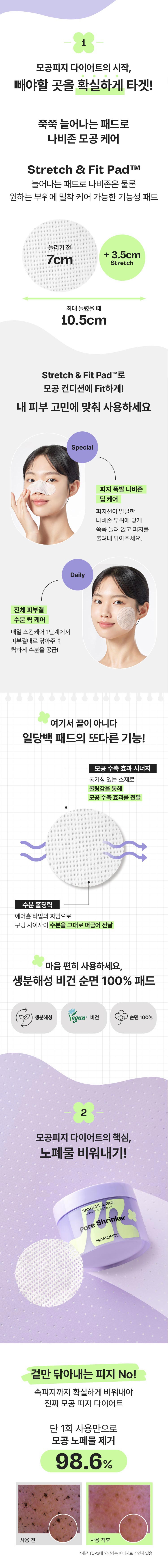 상세페이지_마몽드_포어슈링커바쿠치올패드02.jpg
