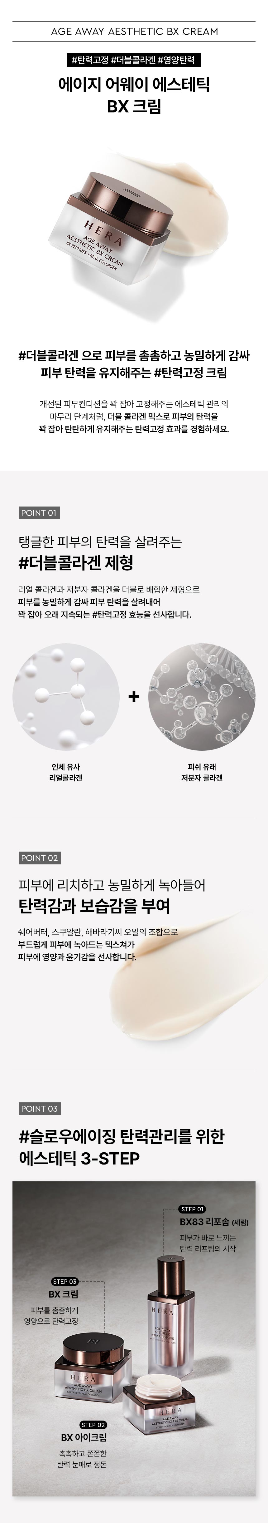 헤라_에이지어웨이에스테틱크림02.jpg