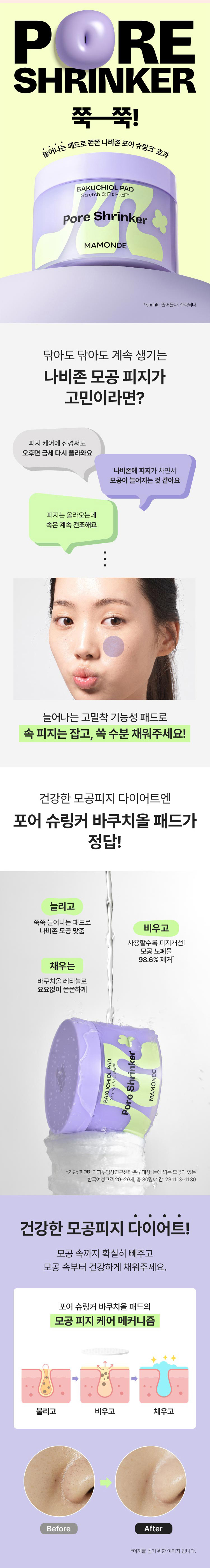 상세페이지_마몽드_포어슈링커바쿠치올패드01.jpg