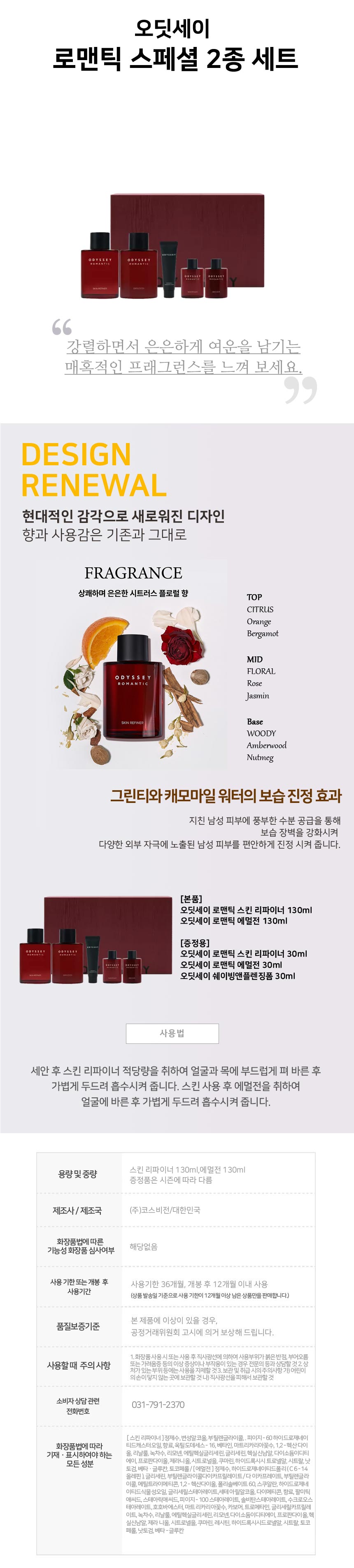 상세페이지_오딧세이_로맨틱스페셜2종세트.jpg