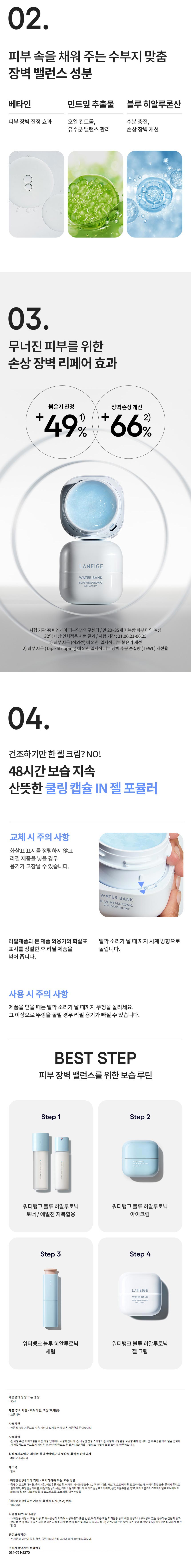 상세페이지_라네즈_워터뱅크블루히알루로닉gel크림01.jpg