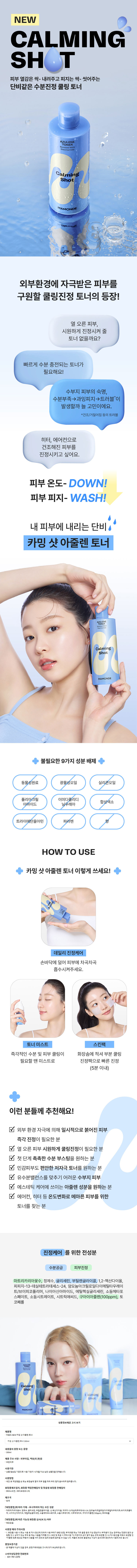 상세페이지_마몽드_카밍샷아줄렌토너.jpg