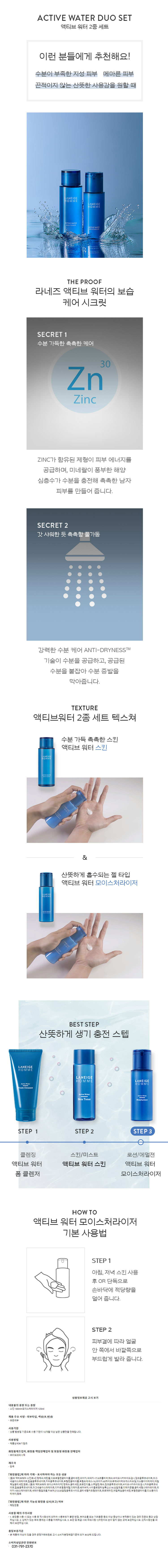상세페이지_라네즈_옴므액티브워터2종.jpg