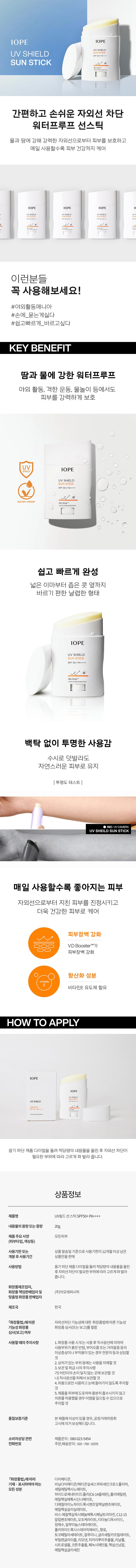 상세페이지_아이오페_UV쉴드선스틱.jpg