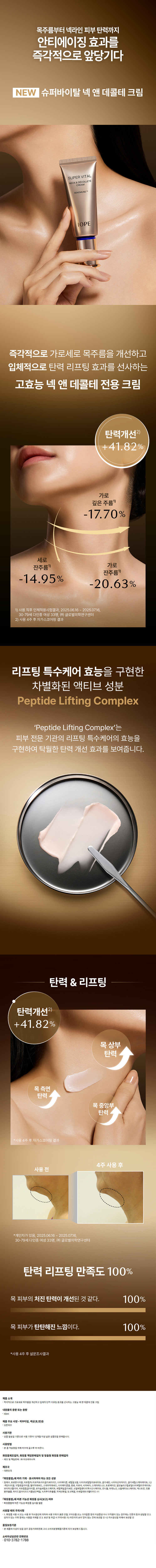 상세페이지_아이오페_슈퍼바이탈넥앤데콜테크림.jpg