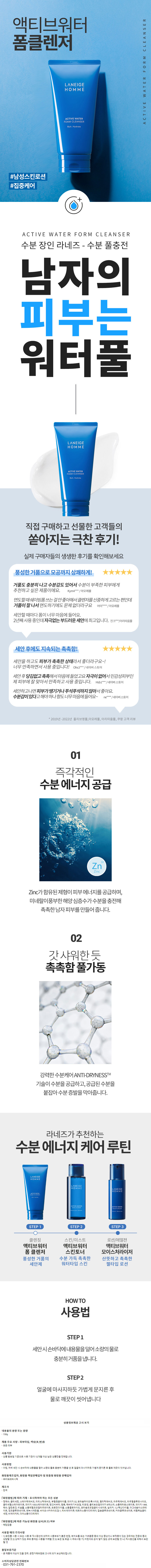 상세페이지_라네즈_옴므액티브워터폼클렌저.jpg