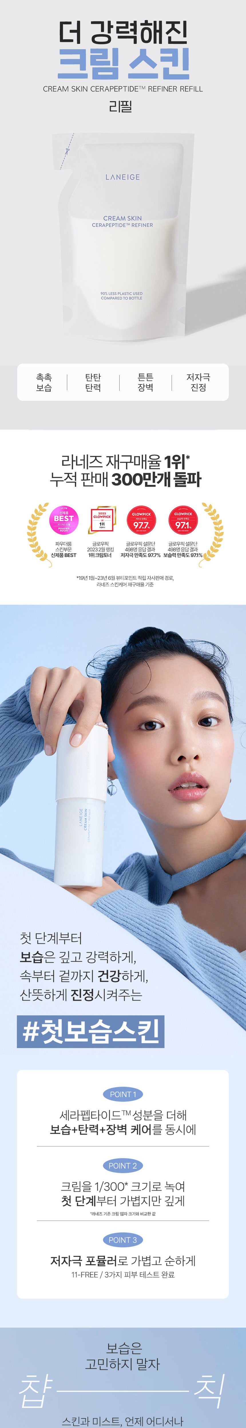 Detail Page_Laneige Cream Skin 170 Refill_01.jpg