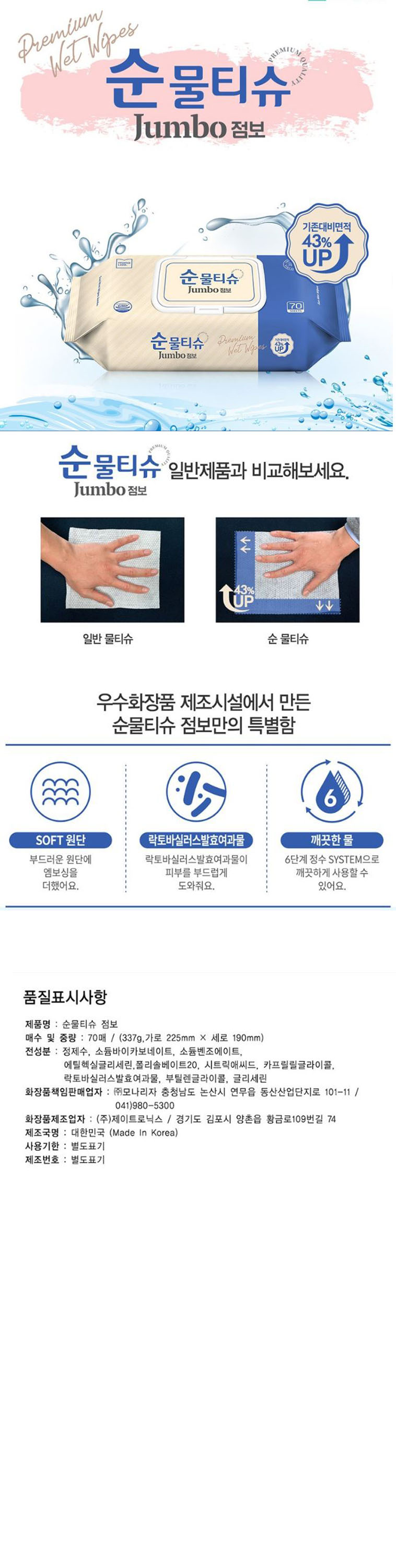 모나리자 순물티슈 상세.jpg