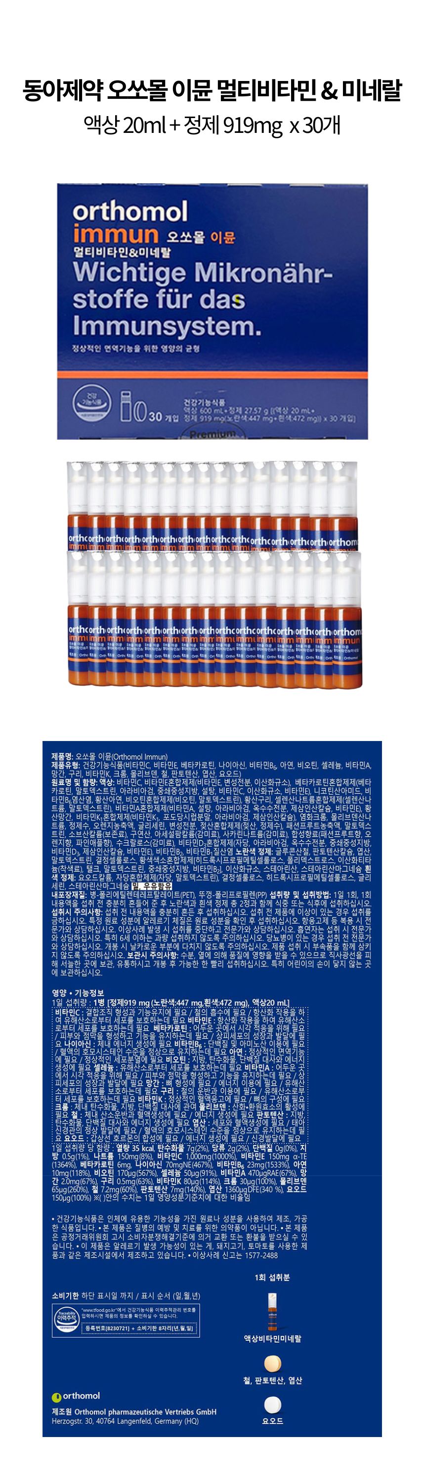 오쏘몰이뮨30개_상세.jpg