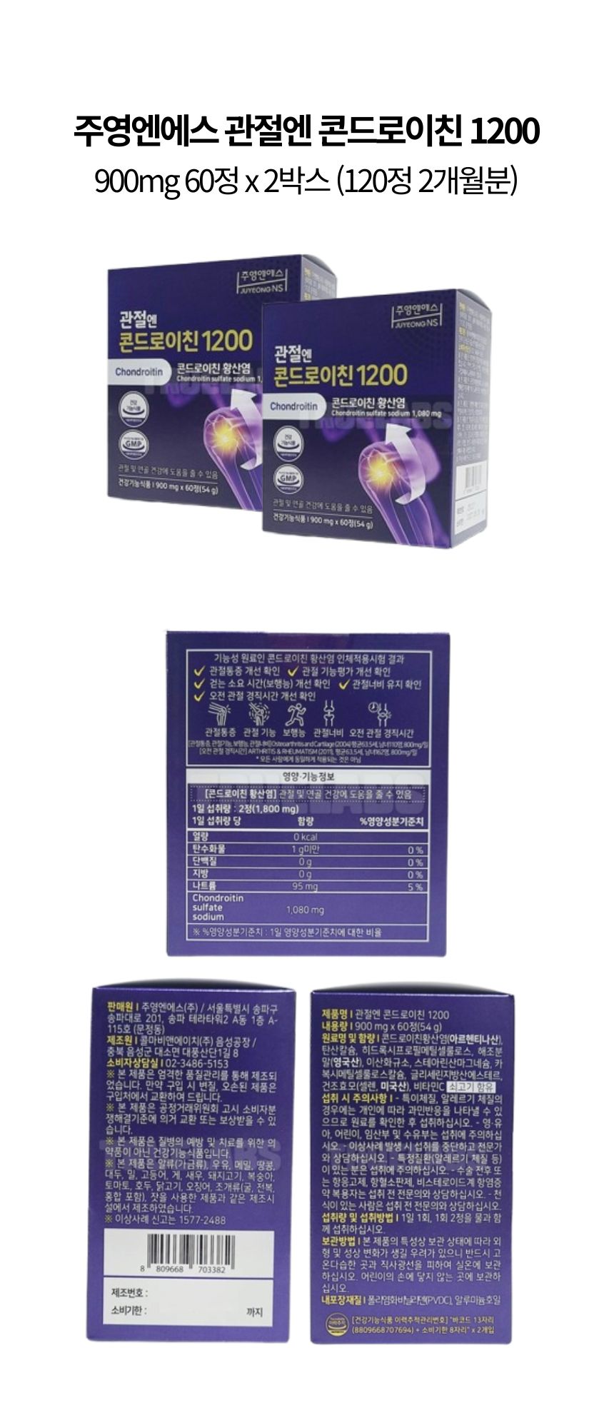 관절엔콘드로이친1200_상세.jpg