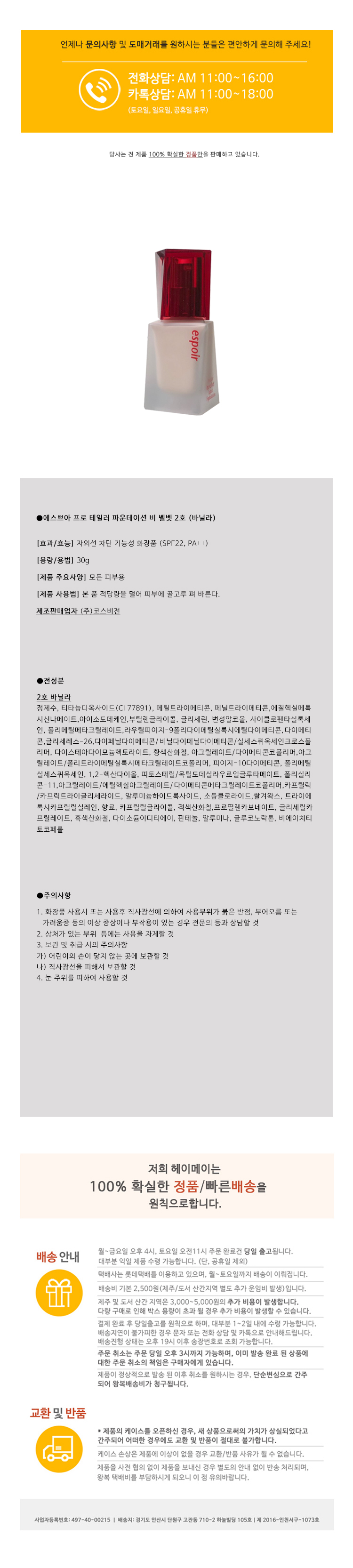 에스쁘아 파데 비벨벳 바닐라.jpg