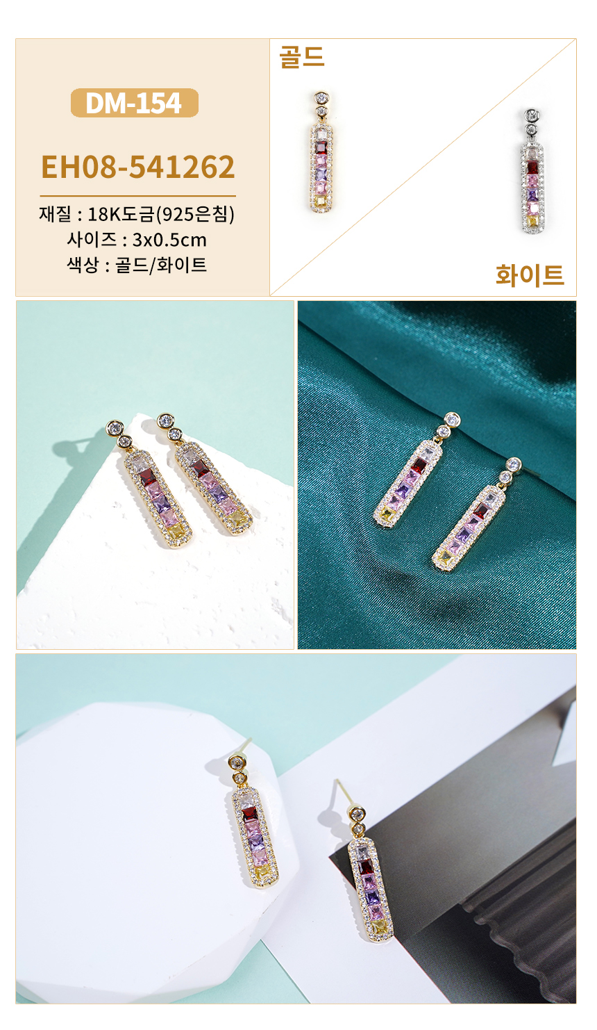 진주큐빅귀걸이DM-153~DM-182 (2).jpg