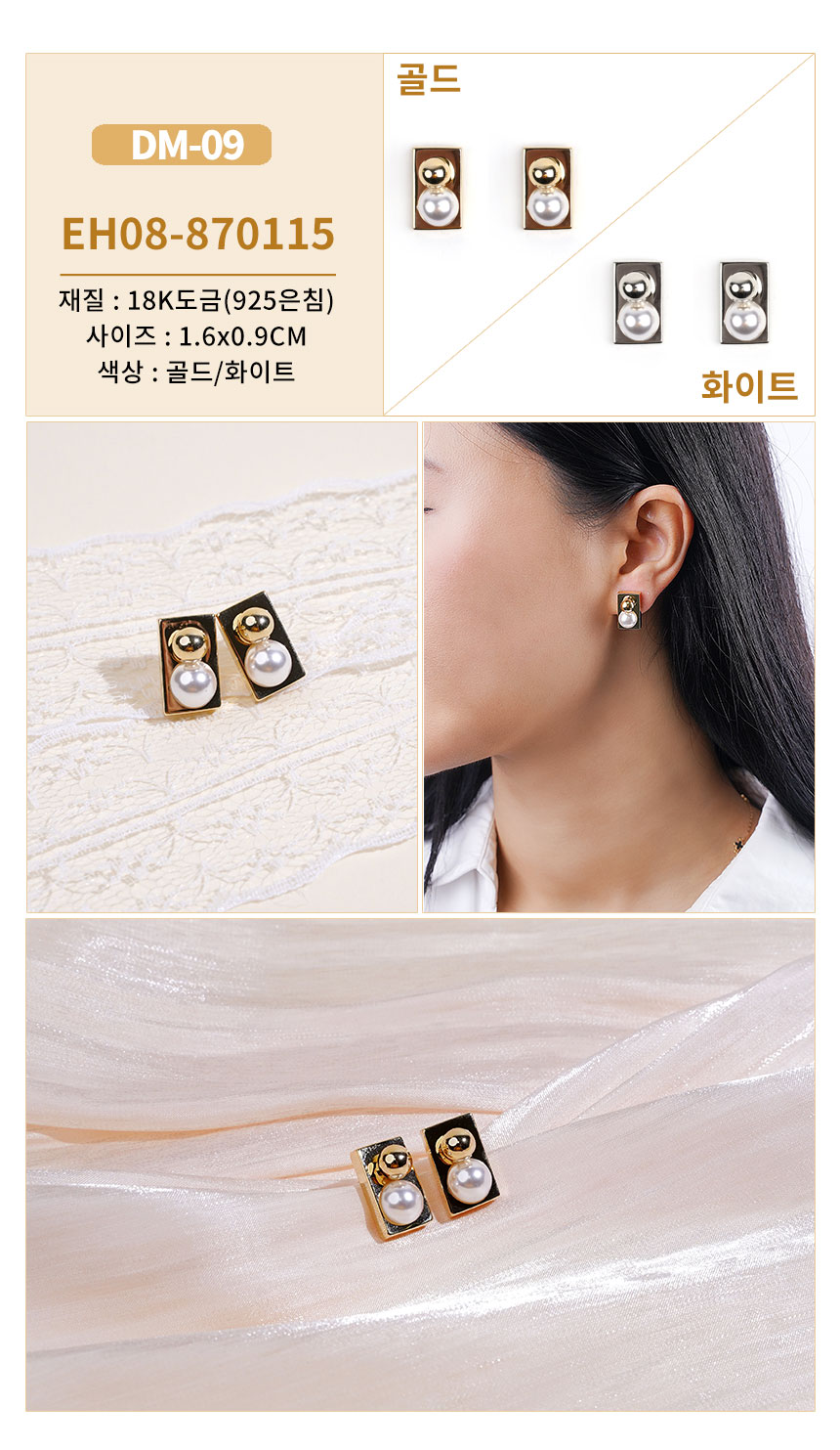 진주큐빅귀걸이DM-01~DM-17 (9).jpg