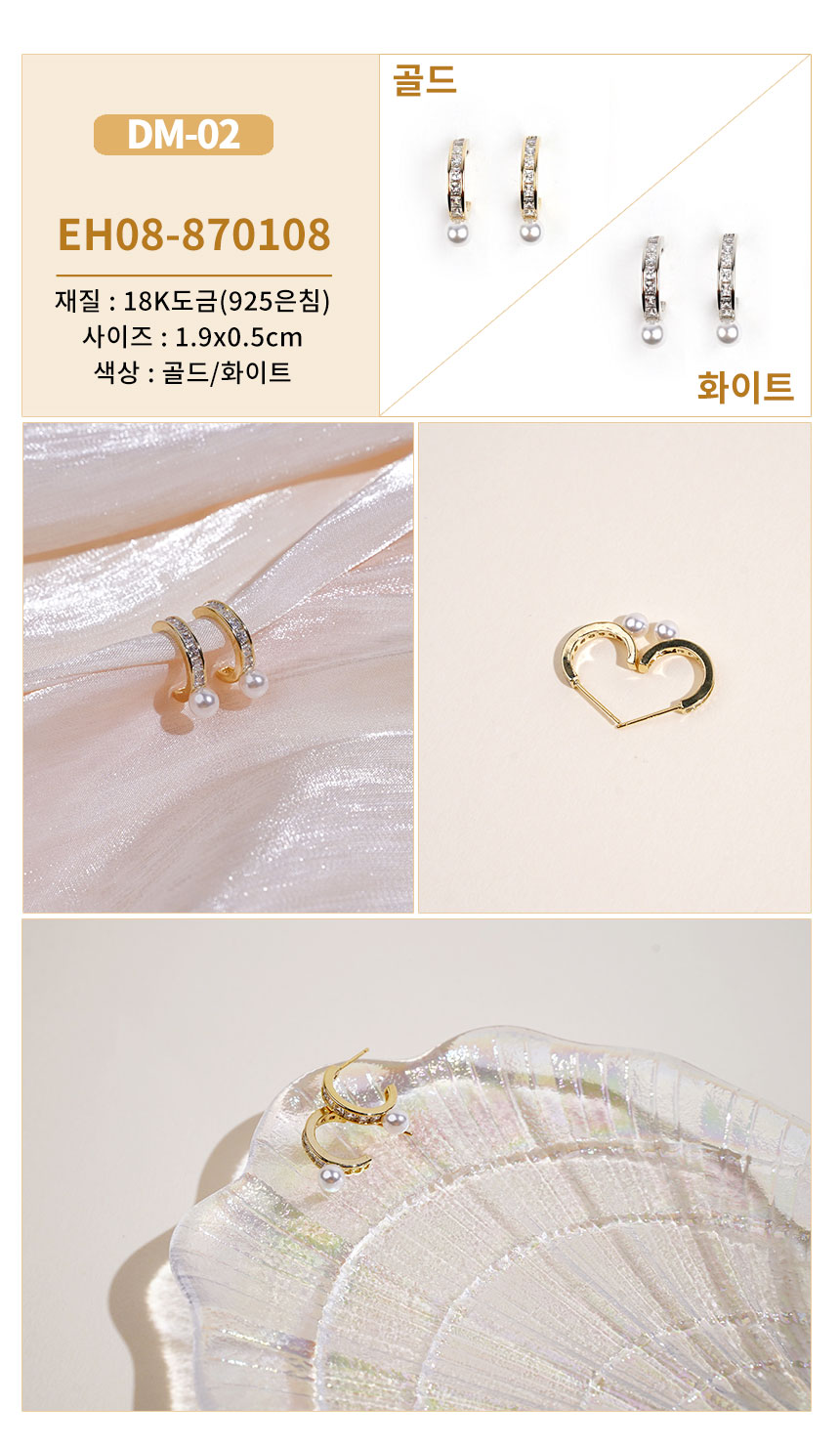 진주큐빅귀걸이DM-01~DM-17 (2).jpg