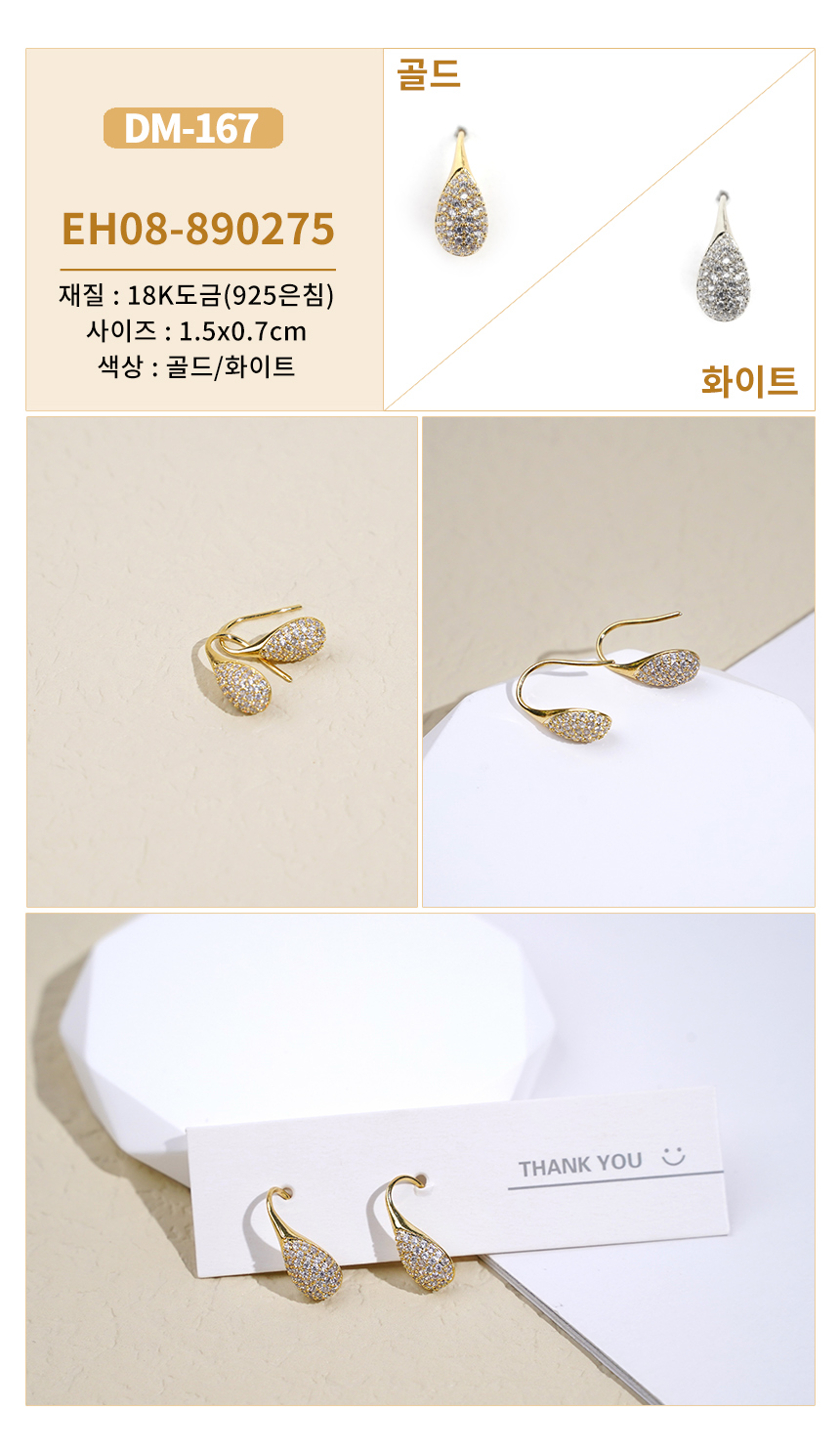 진주큐빅귀걸이DM-153~DM-182 (15).jpg