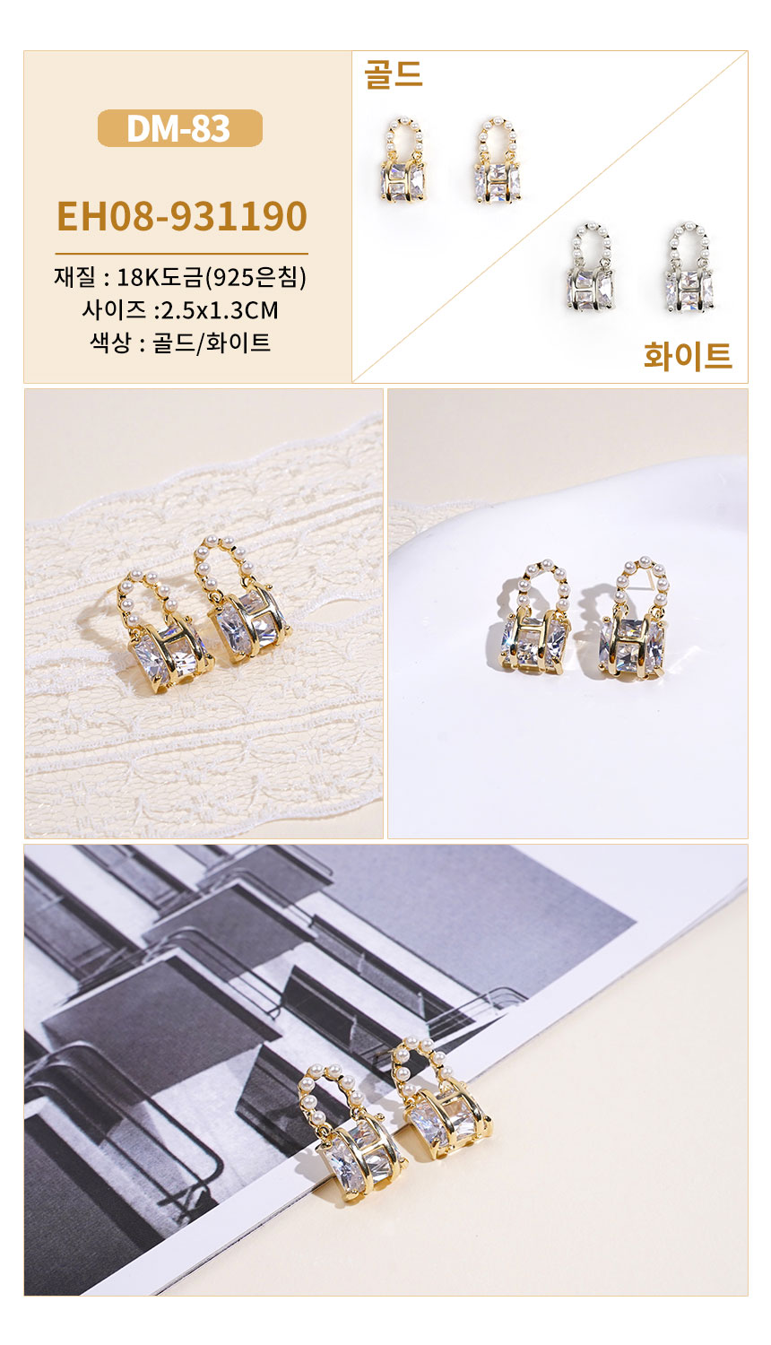 진주큐빅귀걸이1DM-67~DM-96 (17).jpg