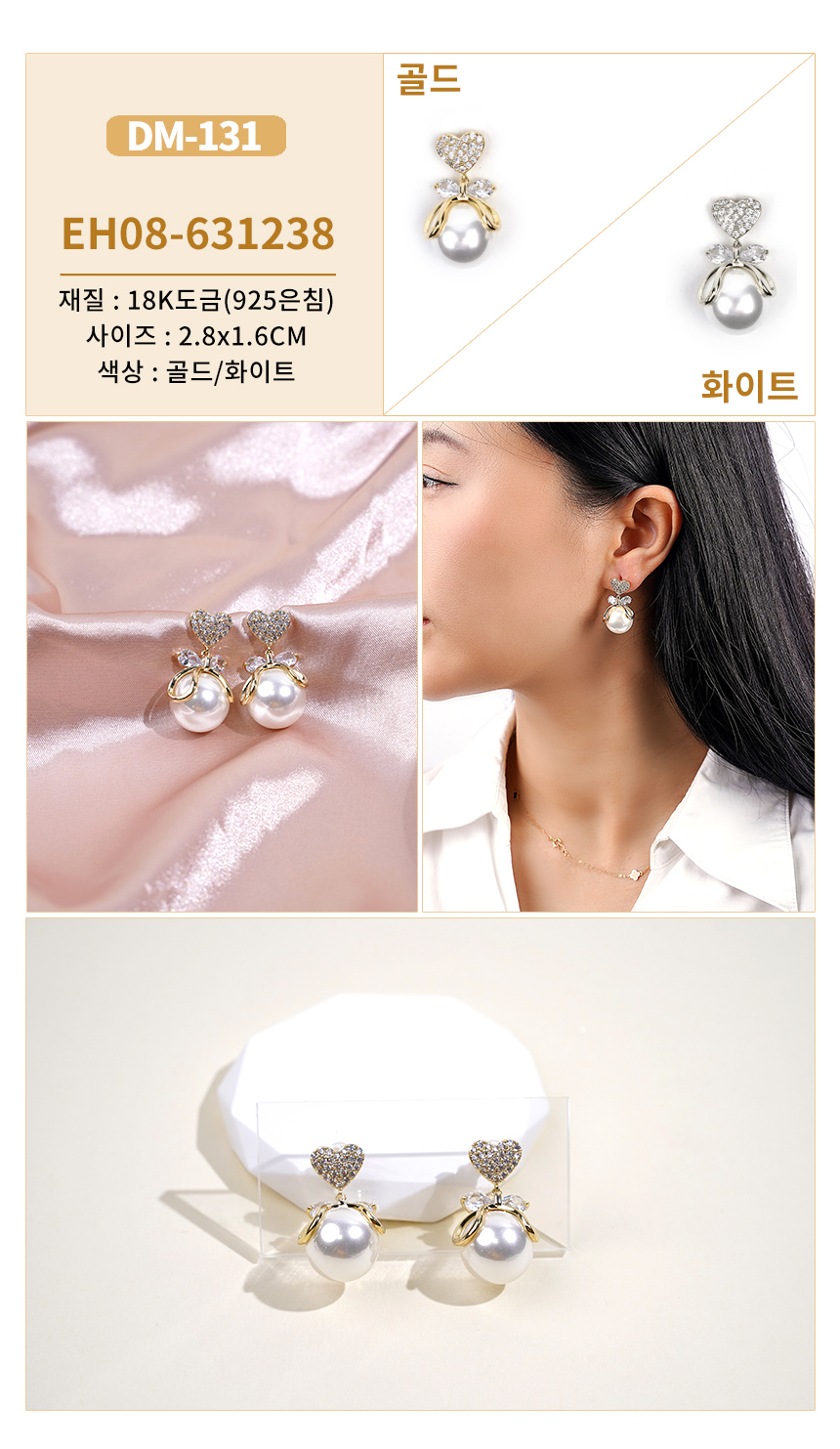 진주큐빅귀걸이DM-123~DM-152 (9).jpg
