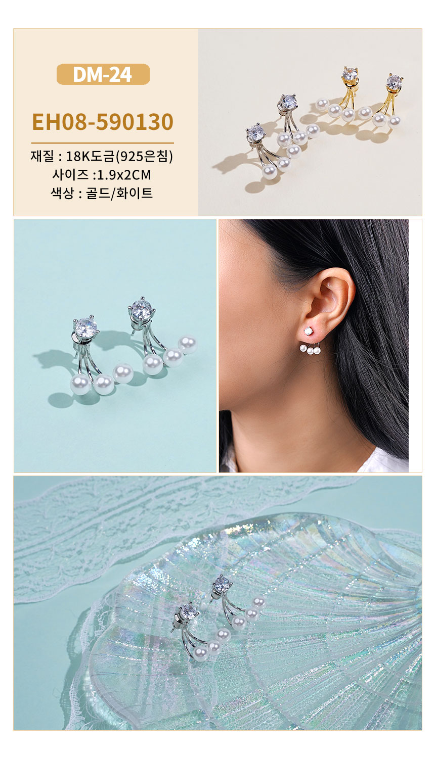 진주큐빅귀걸이DM-18~DM-39 (7).jpg