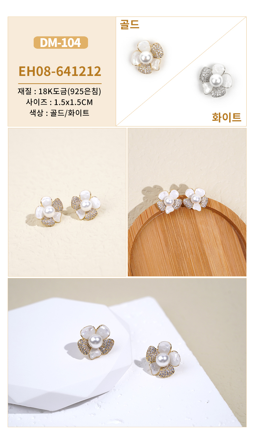 진주큐빅귀걸이DM-97~DM122 (8).jpg