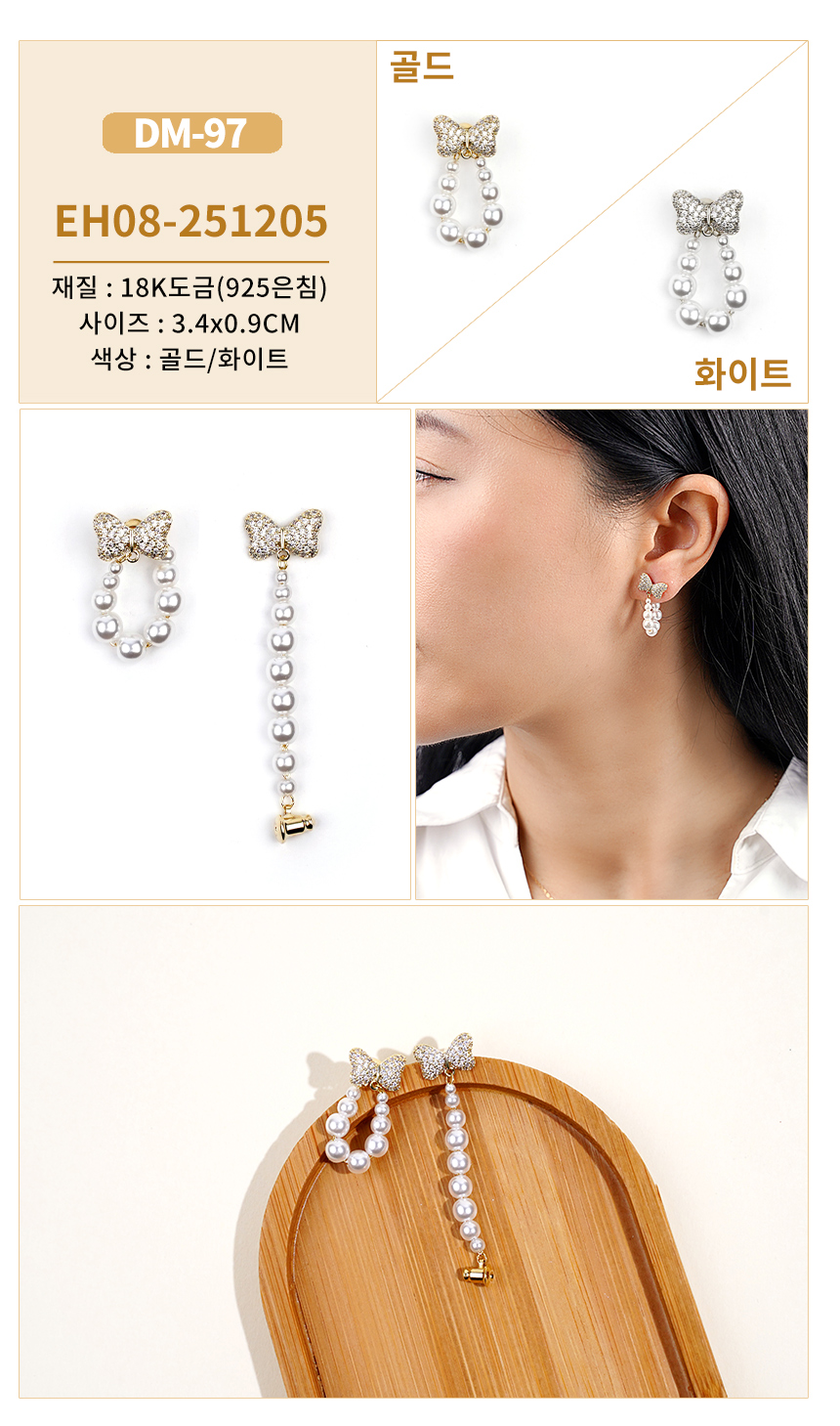 진주큐빅귀걸이DM-97~DM122 (1).jpg