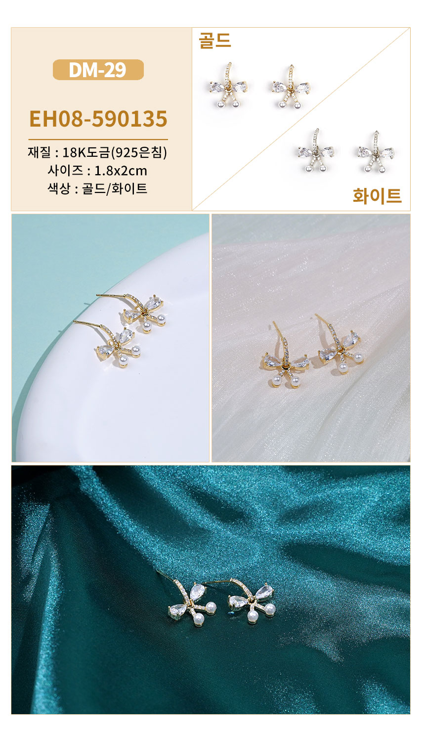 진주큐빅귀걸이DM-18~DM-39 (12).jpg