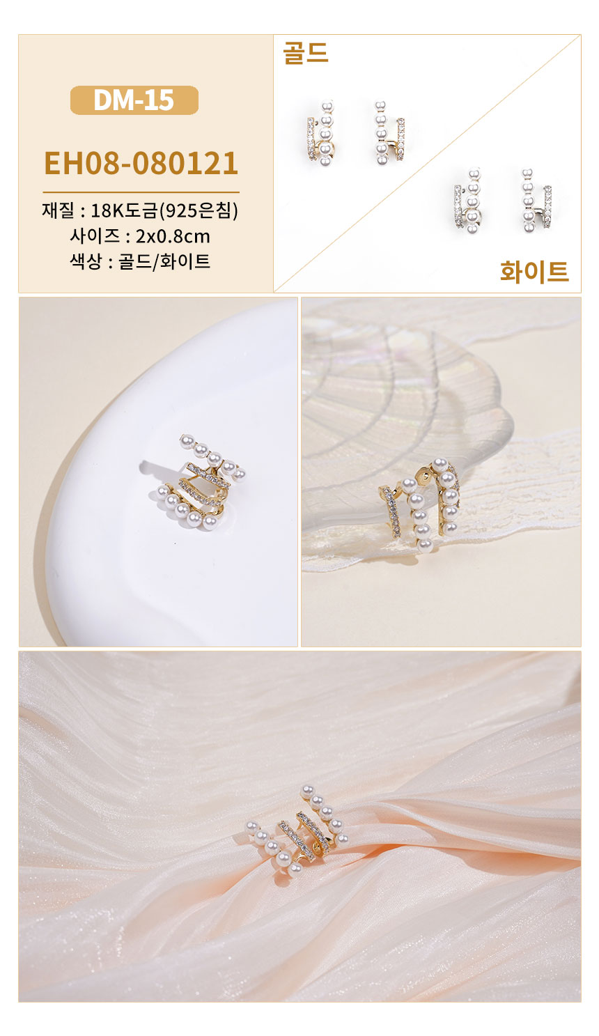 진주큐빅귀걸이DM-01~DM-17 (15).jpg
