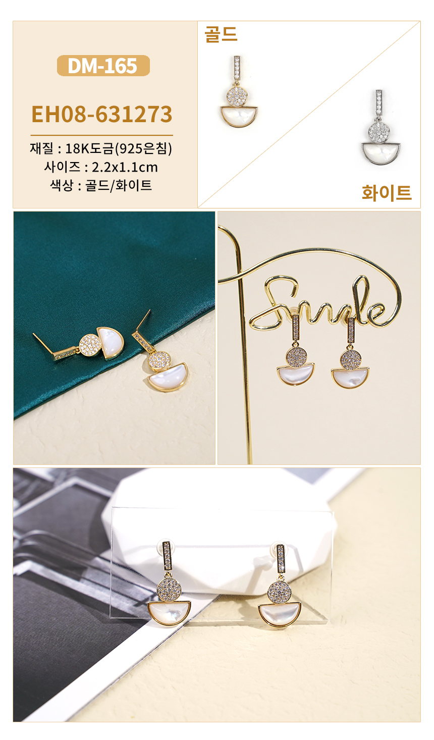 진주큐빅귀걸이DM-153~DM-182 (13).jpg