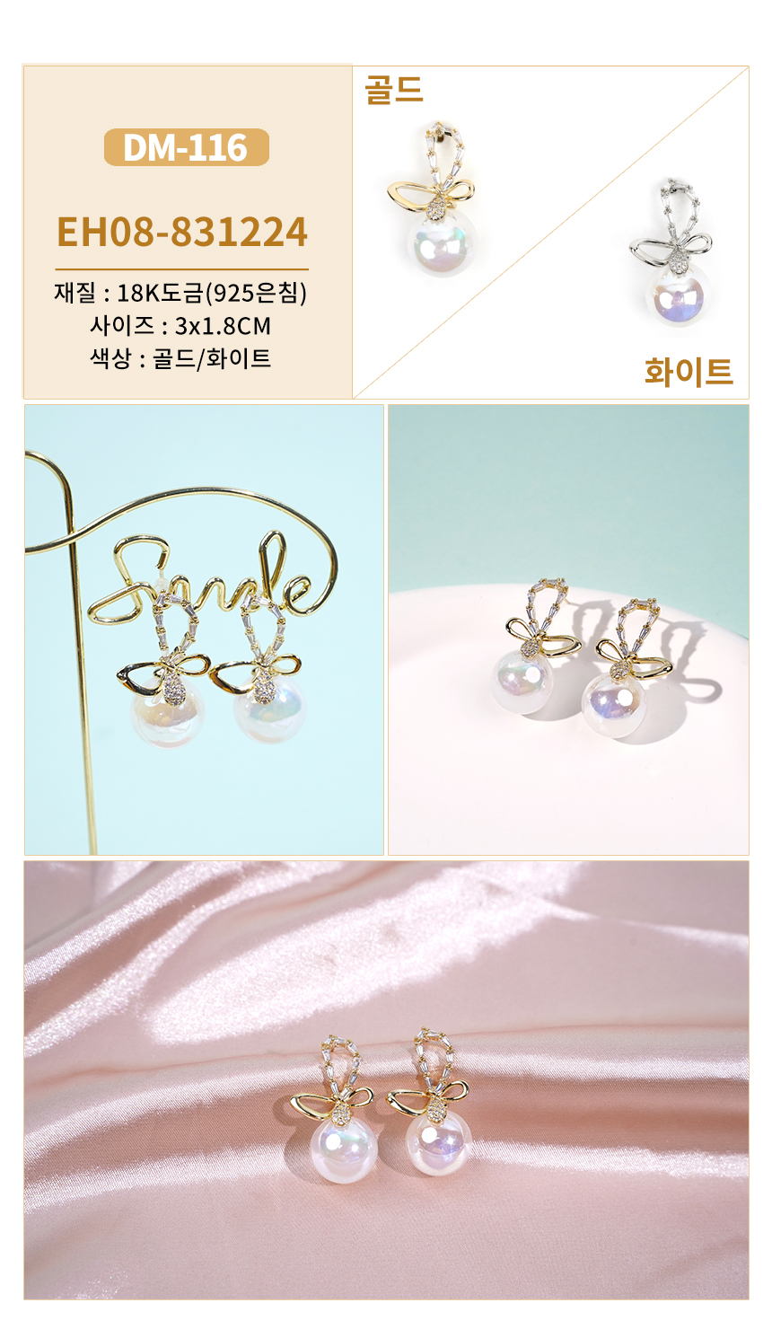 진주큐빅귀걸이DM-97~DM122 (20).jpg