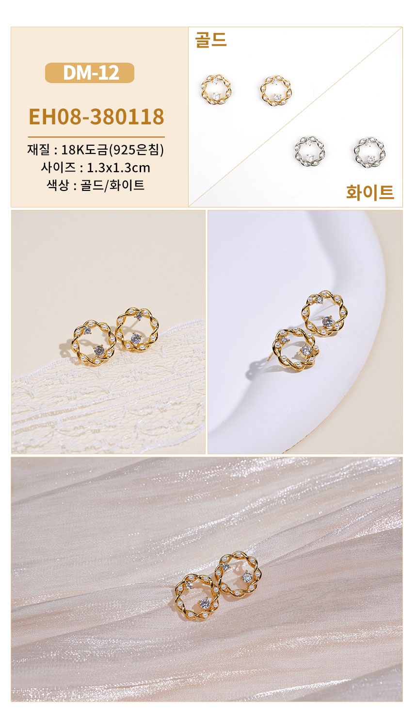 진주큐빅귀걸이DM-01~DM-17 (12).jpg