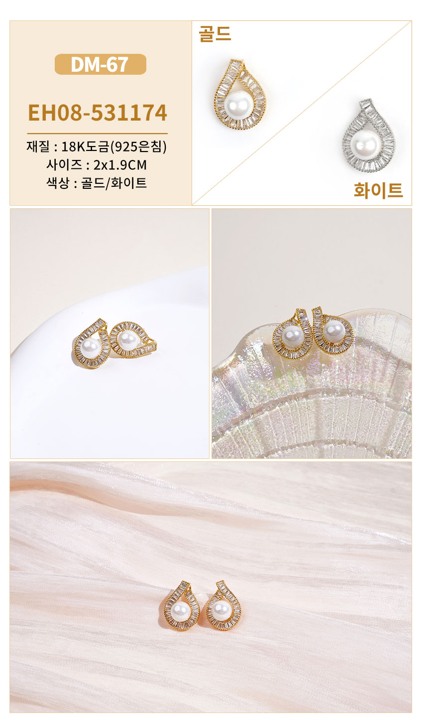 진주큐빅귀걸이1DM-67~DM-96 (1).jpg