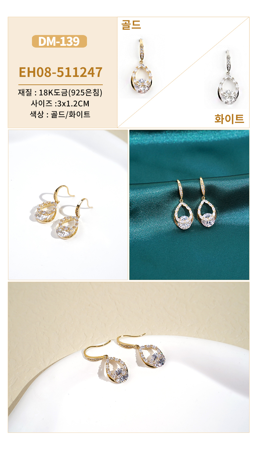 진주큐빅귀걸이DM-123~DM-152 (17).jpg