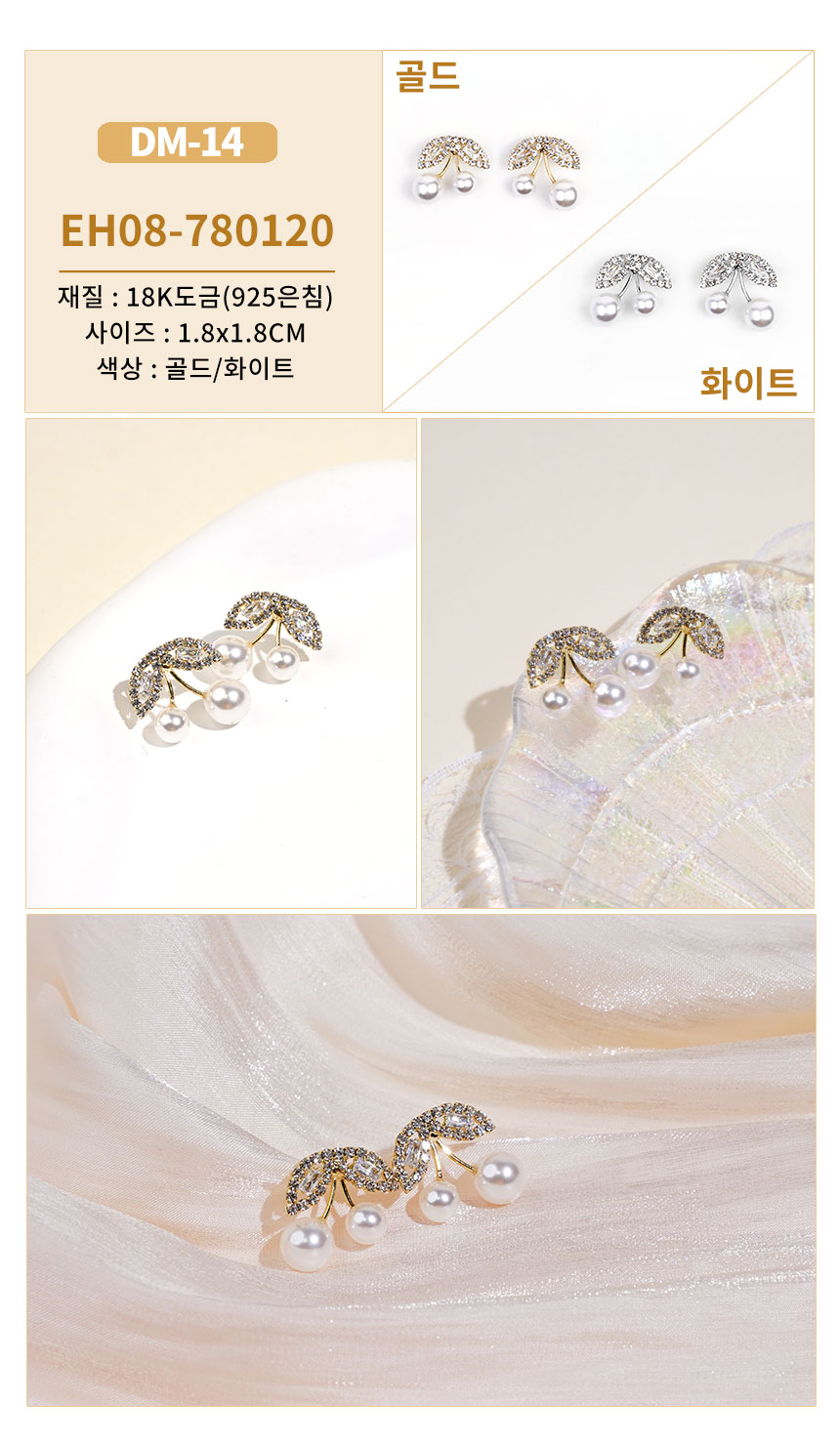 진주큐빅귀걸이DM-01~DM-17 (14).jpg