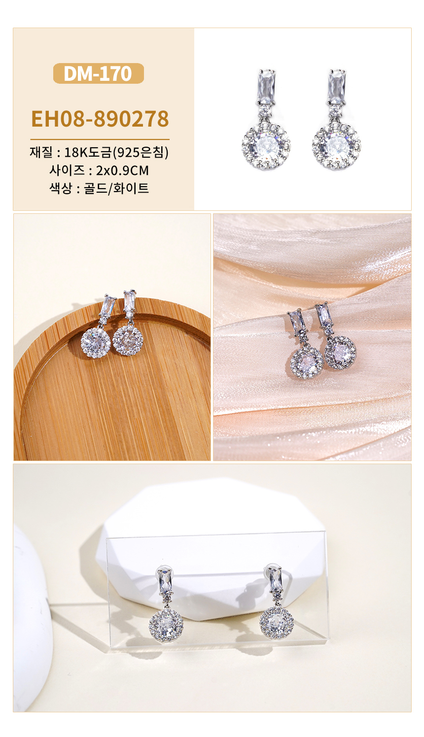 진주큐빅귀걸이DM-153~DM-182 (18).jpg