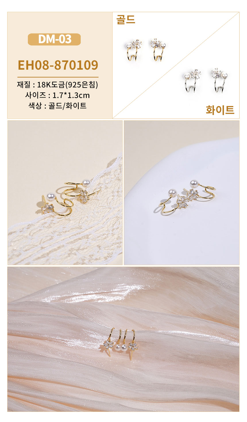 진주큐빅귀걸이DM-01~DM-17 (3).jpg
