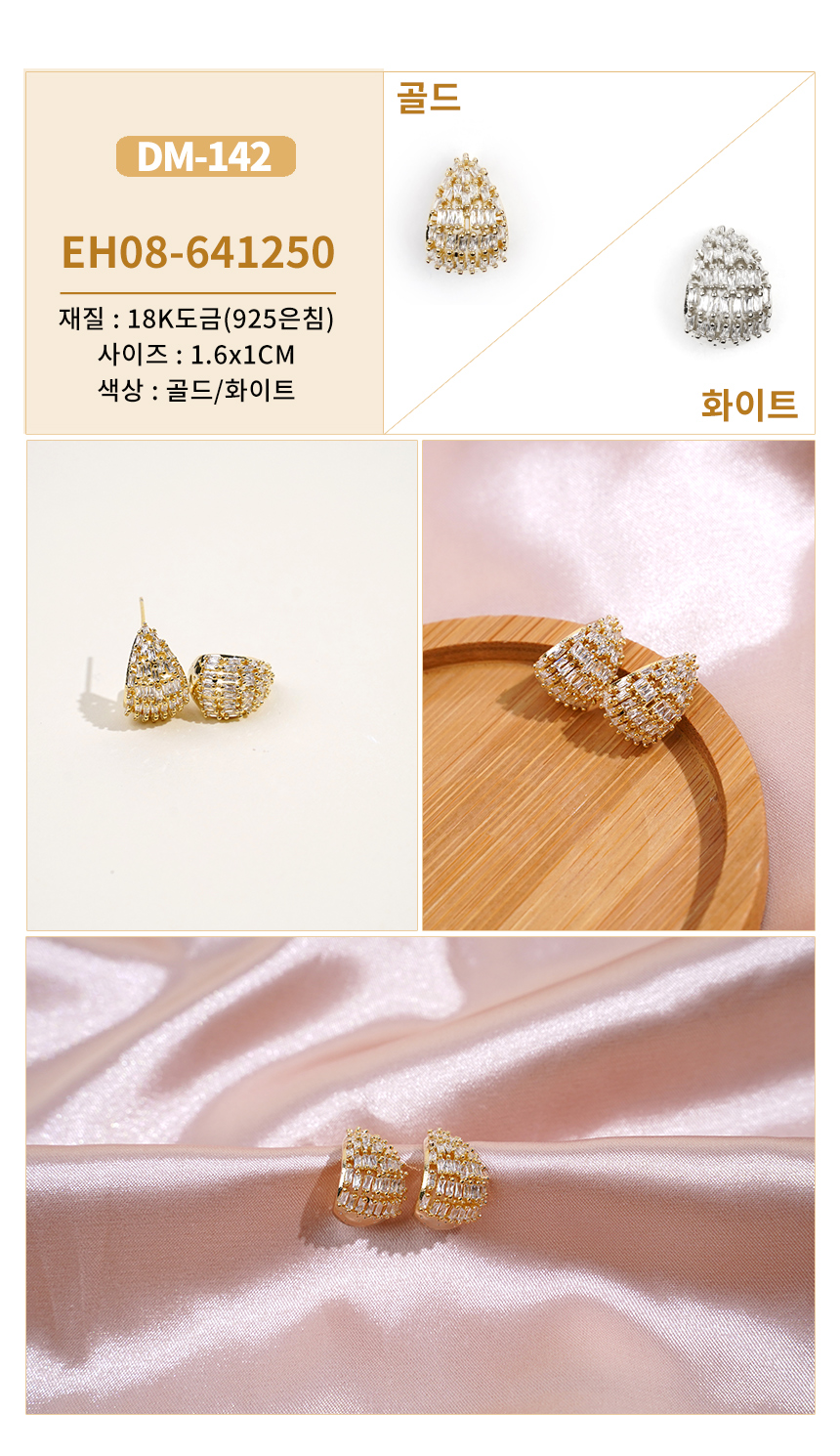 진주큐빅귀걸이DM-123~DM-152 (20).jpg
